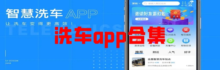 洗车app合集