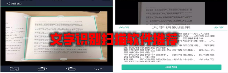 文字识别扫描软件推荐