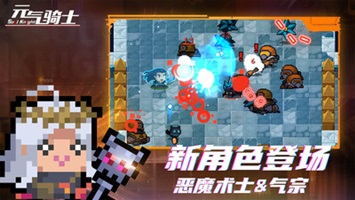 元气骑士4.3.1秋季版本(2)