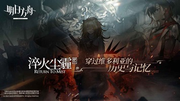 明日方舟官网版最新版2022(3)