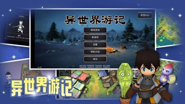 异世界游记测试版(3)
