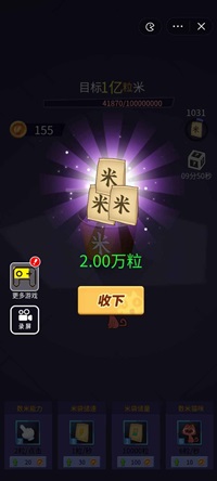 数1亿粒米(1)