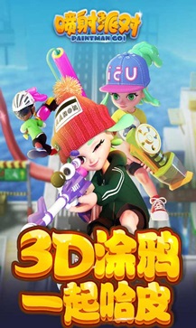 喷射派对(1)