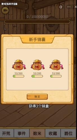 数1亿粒米大招版(2)