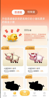村长养猪场(2)