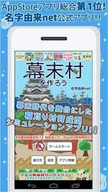 创建幕末村吧(1)
