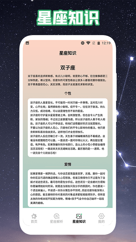 爱星盘运势(2)