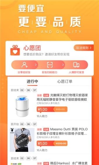 苏宁乐拼购(2)