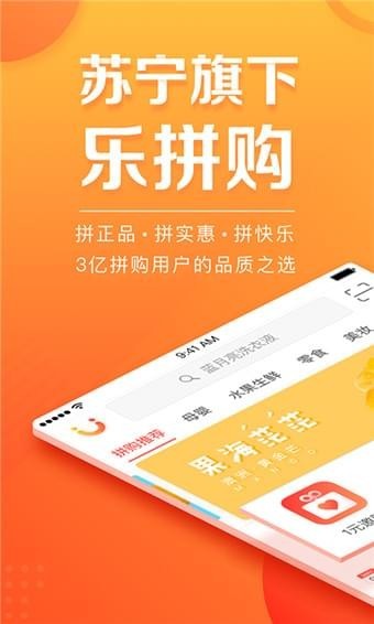 苏宁乐拼购(3)