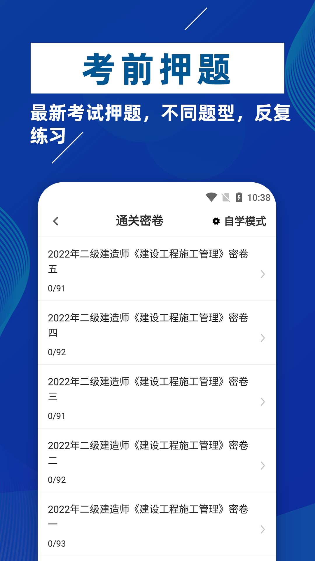 二级建造师牛题库(1)