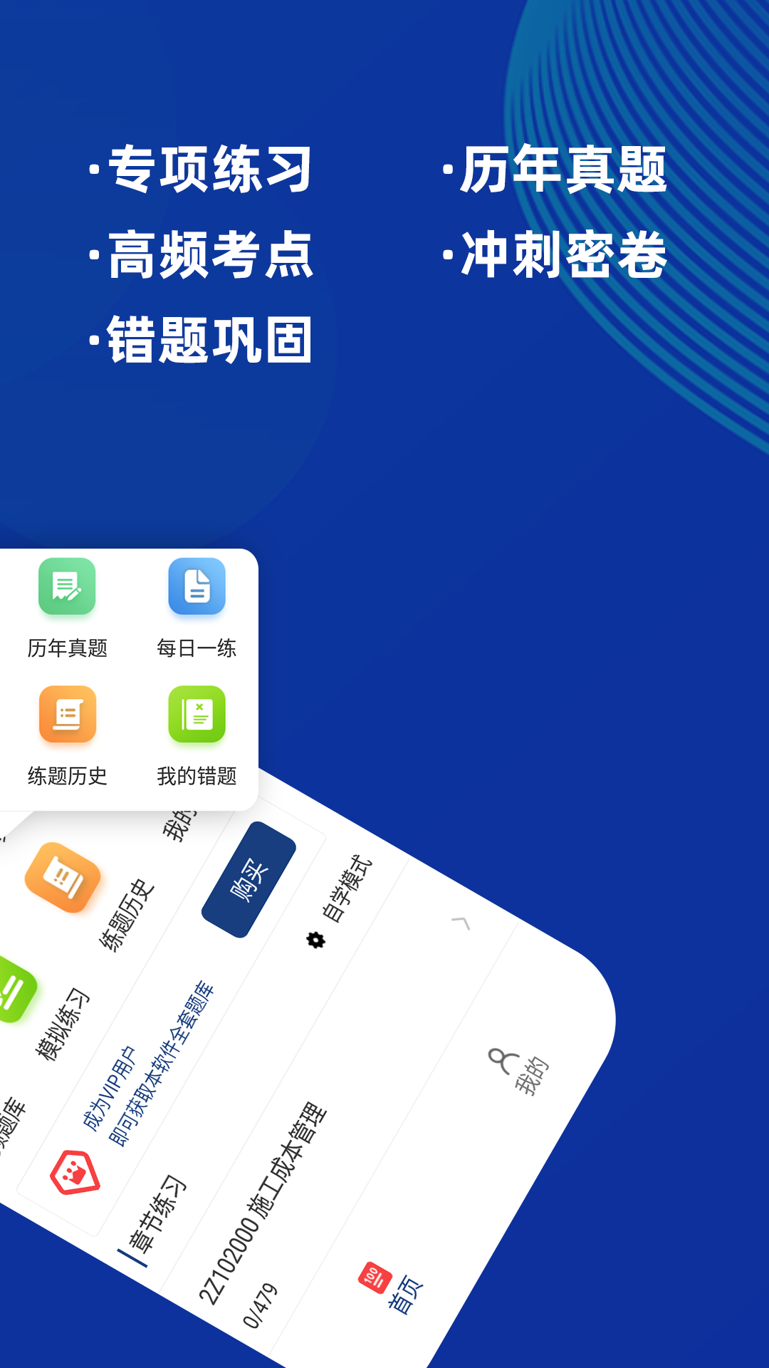 二级建造师牛题库(3)