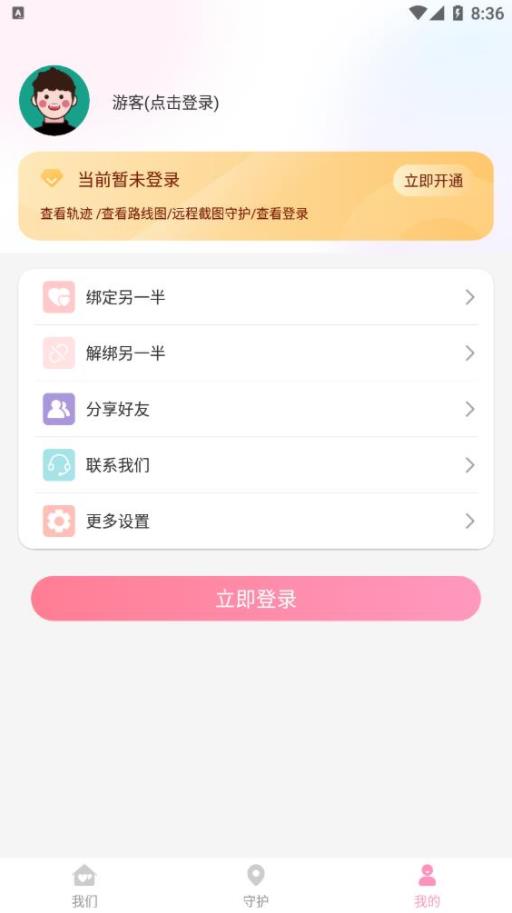 恋爱守护(2)