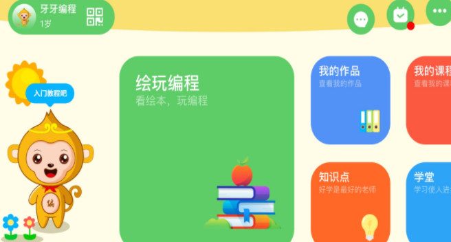 绘玩编程(1)