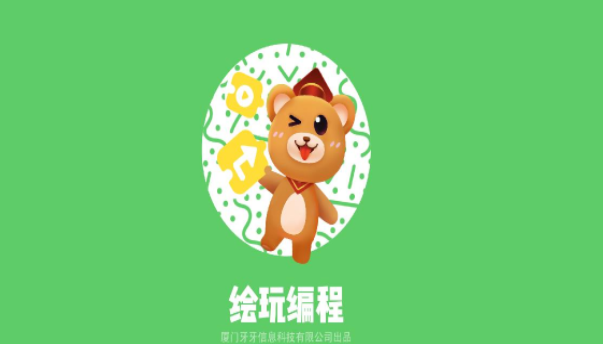 绘玩编程(2)