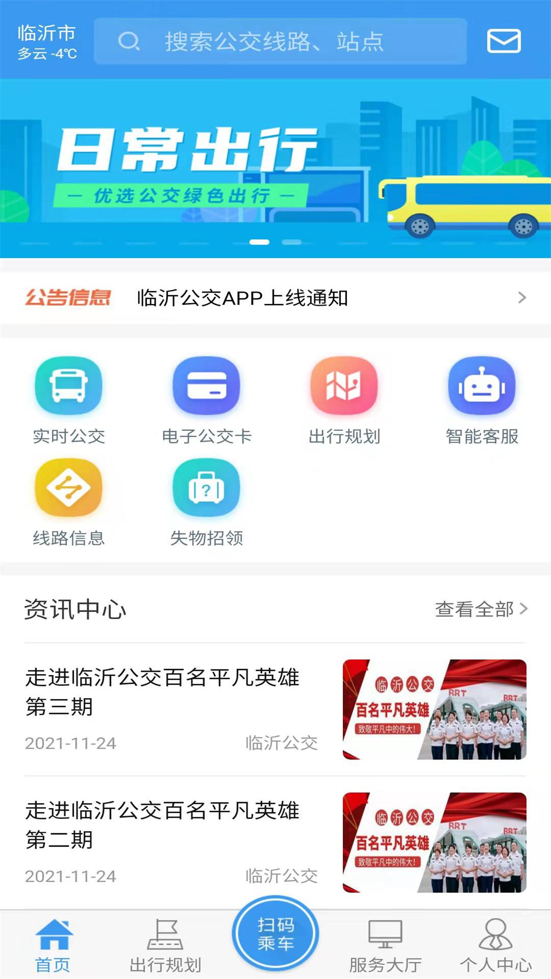 临沂公交(2)