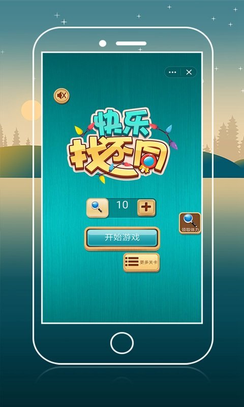 快乐找不同(3)