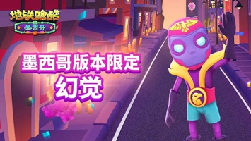 地铁跑酷墨西哥万圣节内置菜单(2)