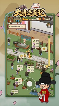 大唐逆袭记(3)