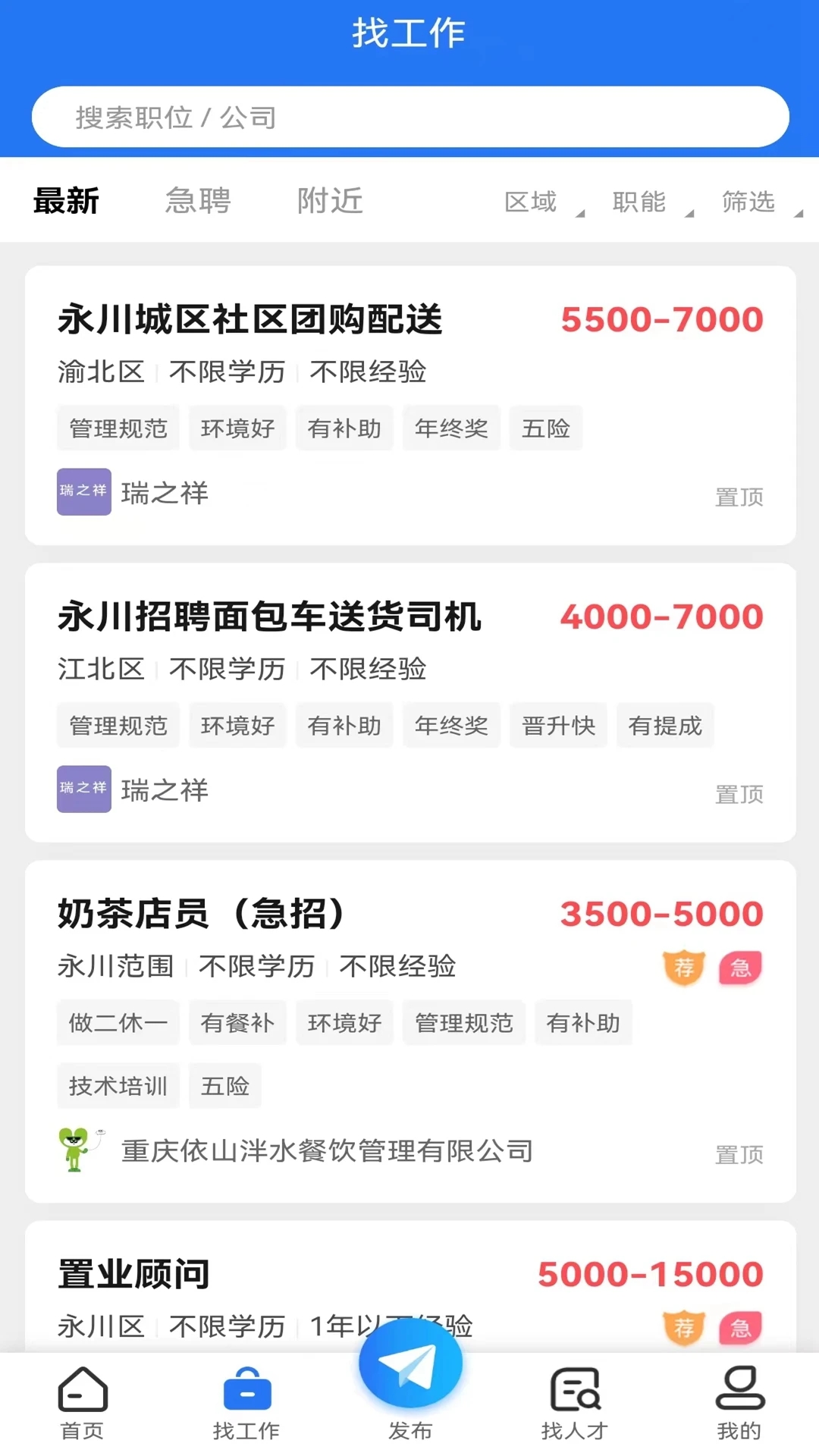 永川招聘网(1)