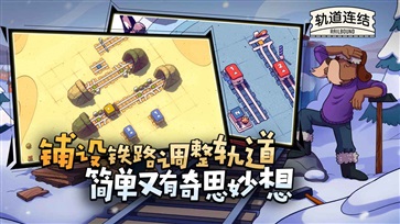 轨道连结手机版(2)