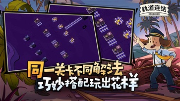 轨道连结手机版(3)