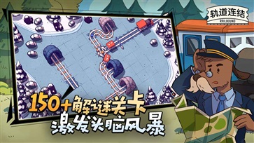 轨道连结手机版(4)