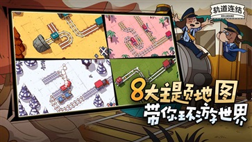 轨道连结手机版(5)