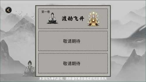 堆叠修仙记免广告最新版(3)