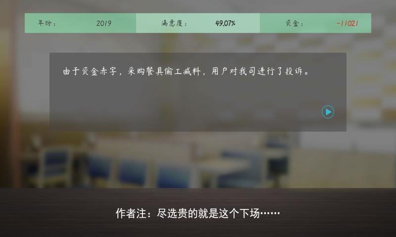 塑料餐馆中文版(3)