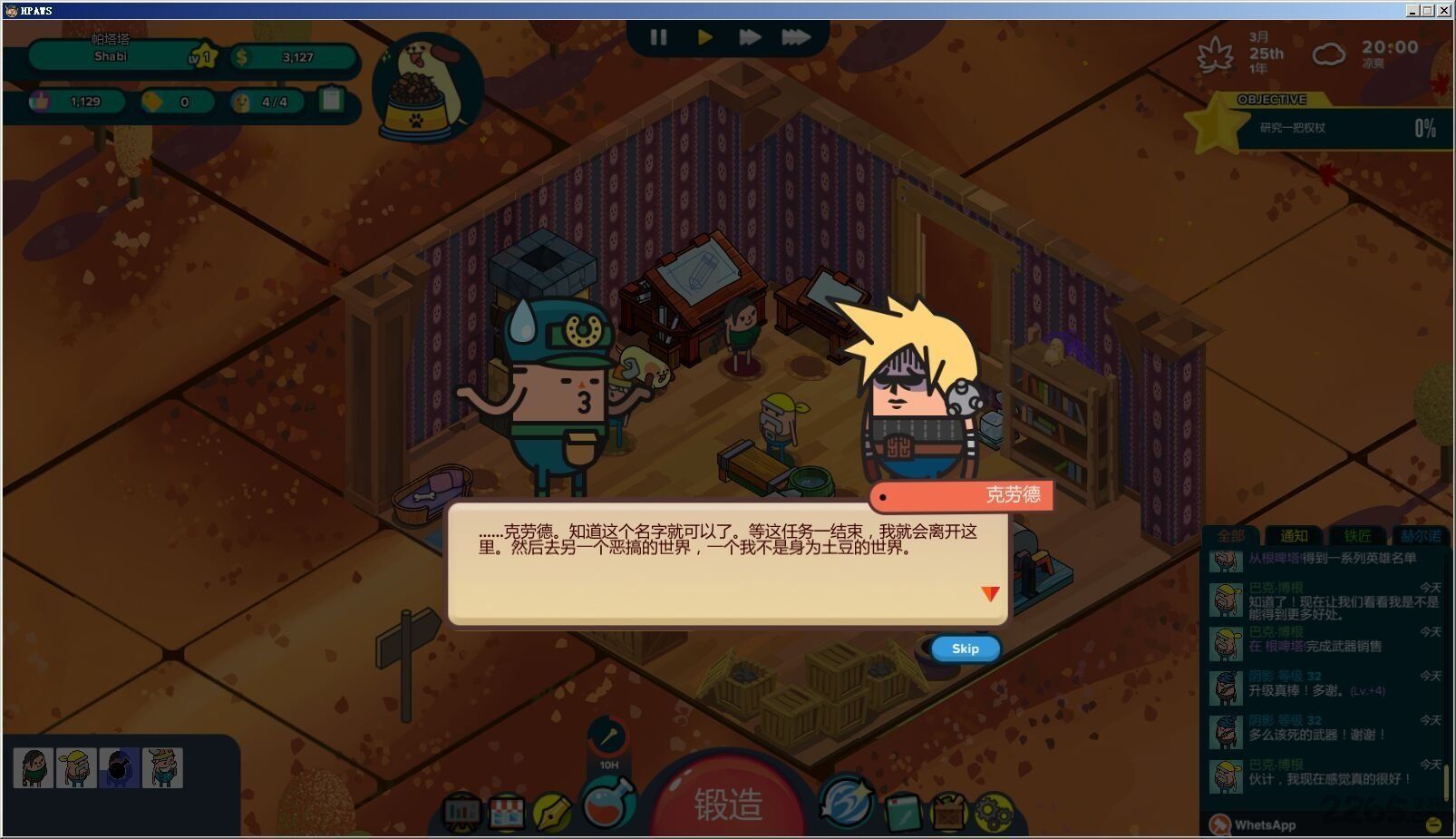 老土豆的武器店中文版(2)