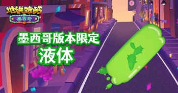地铁跑酷新地图(2)
