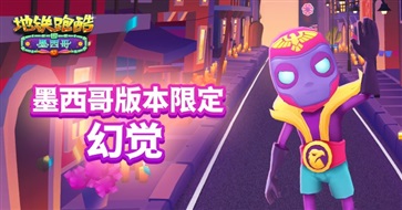 地铁跑酷新地图(3)