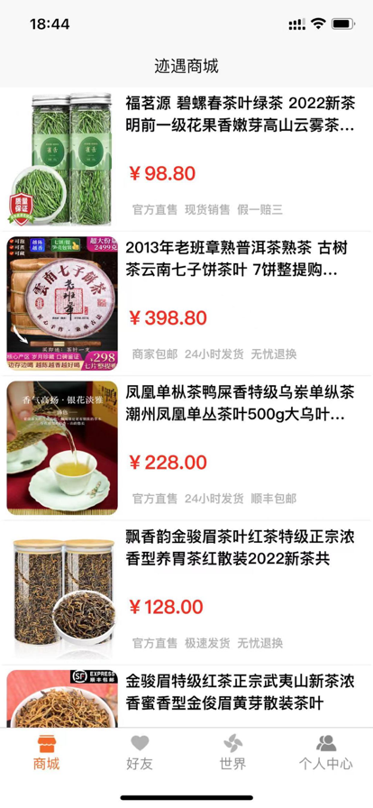迹遇购物(1)