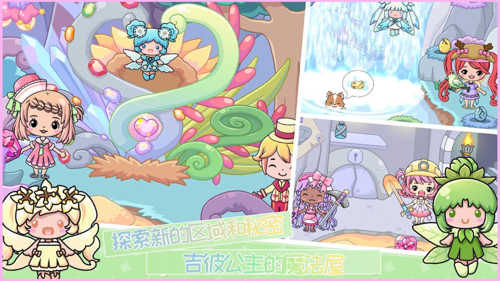 吉彼公主的魔法屋(1)
