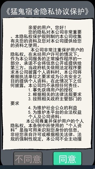 猛鬼宿舍最新版本2022内置修改器(3)