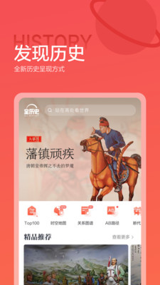 全历史(3)