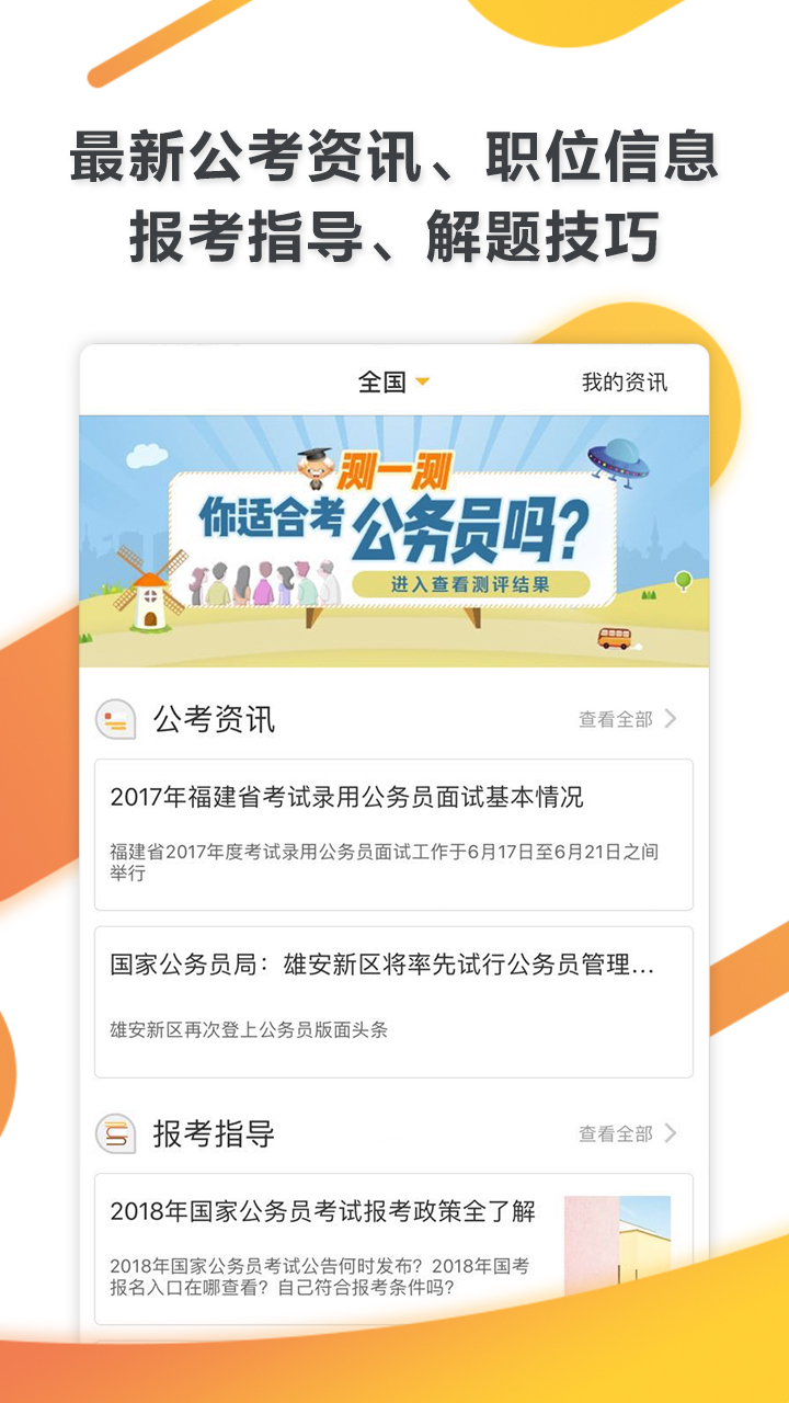 必胜公考(1)