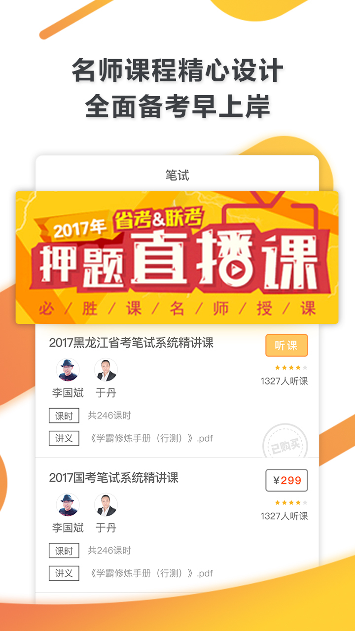 必胜公考(2)