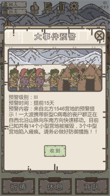 幸存者营地风兔(3)