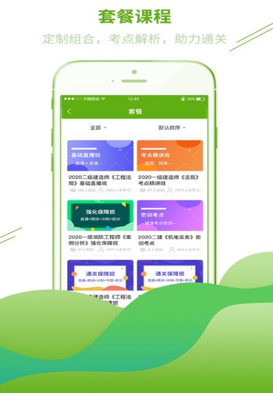 鲁建网校(3)