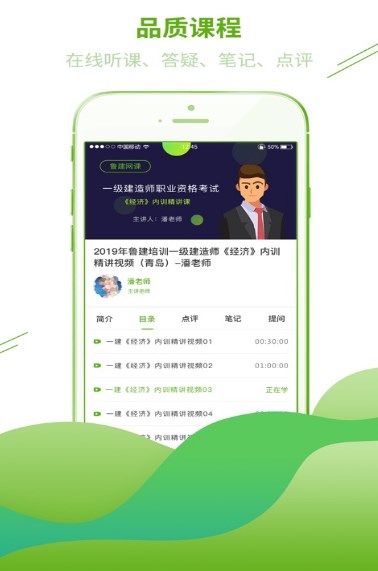 鲁建网校(2)