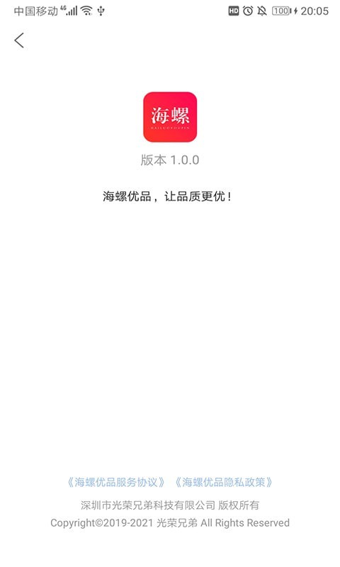 海螺优品(3)