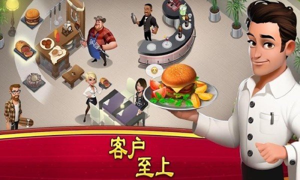 大厨世界(4)