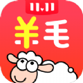 羊毛省钱