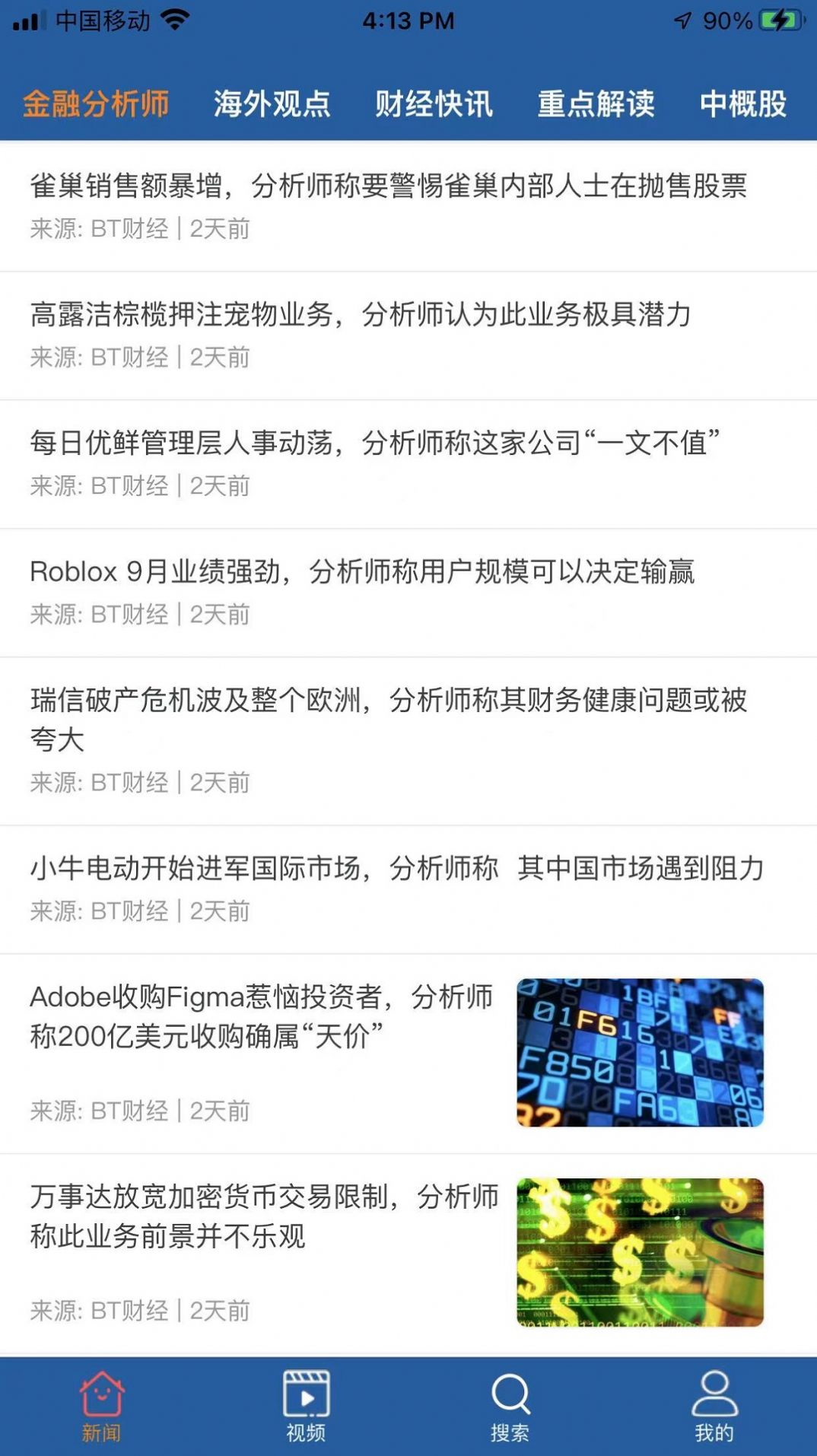 BT财经数据通(1)