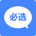 必选