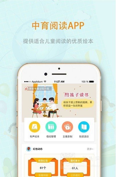 中育悦读(1)