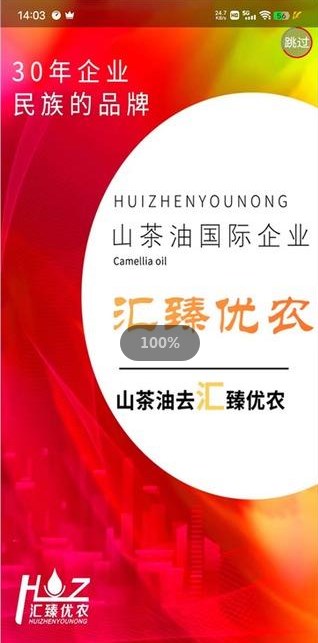 汇臻优农(2)