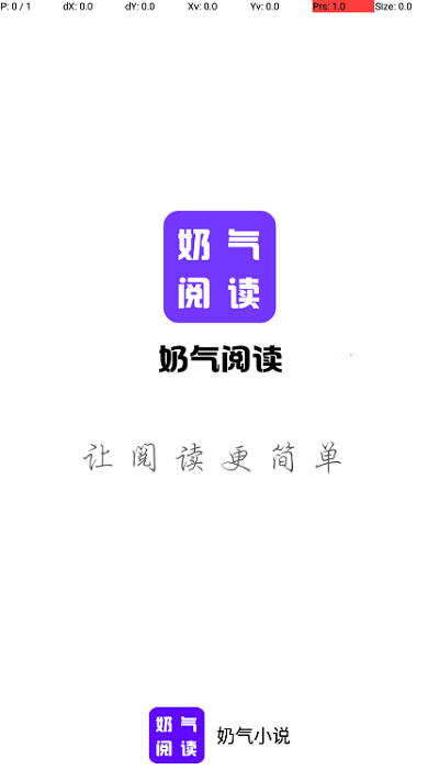 奶气小说(1)