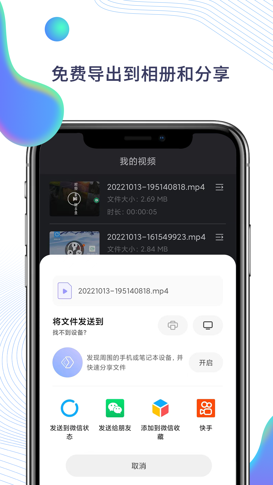 快映手机录屏(3)